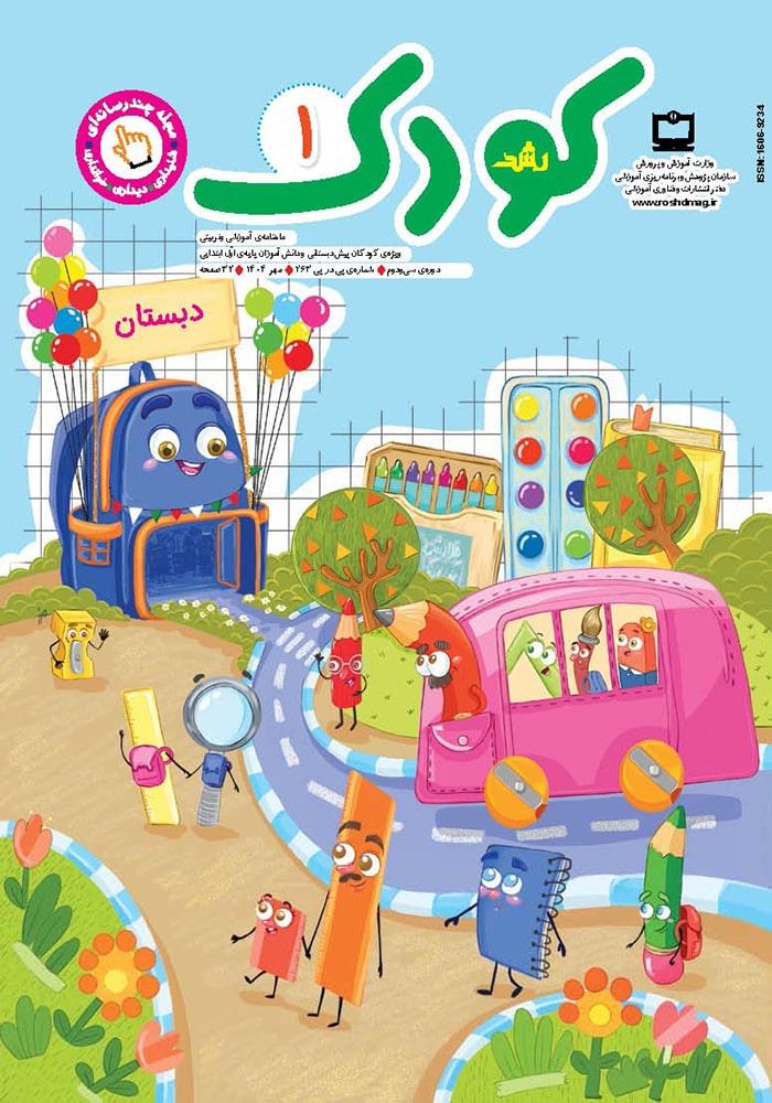 پاییزت مبارک؛ مدرسه رفتنت مبارک